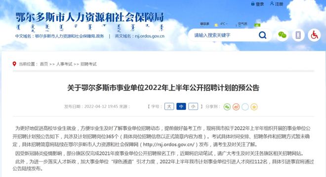 鄂尔多斯市招聘网最新招聘