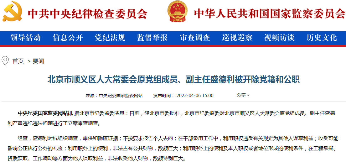 顺义区最新人事任命