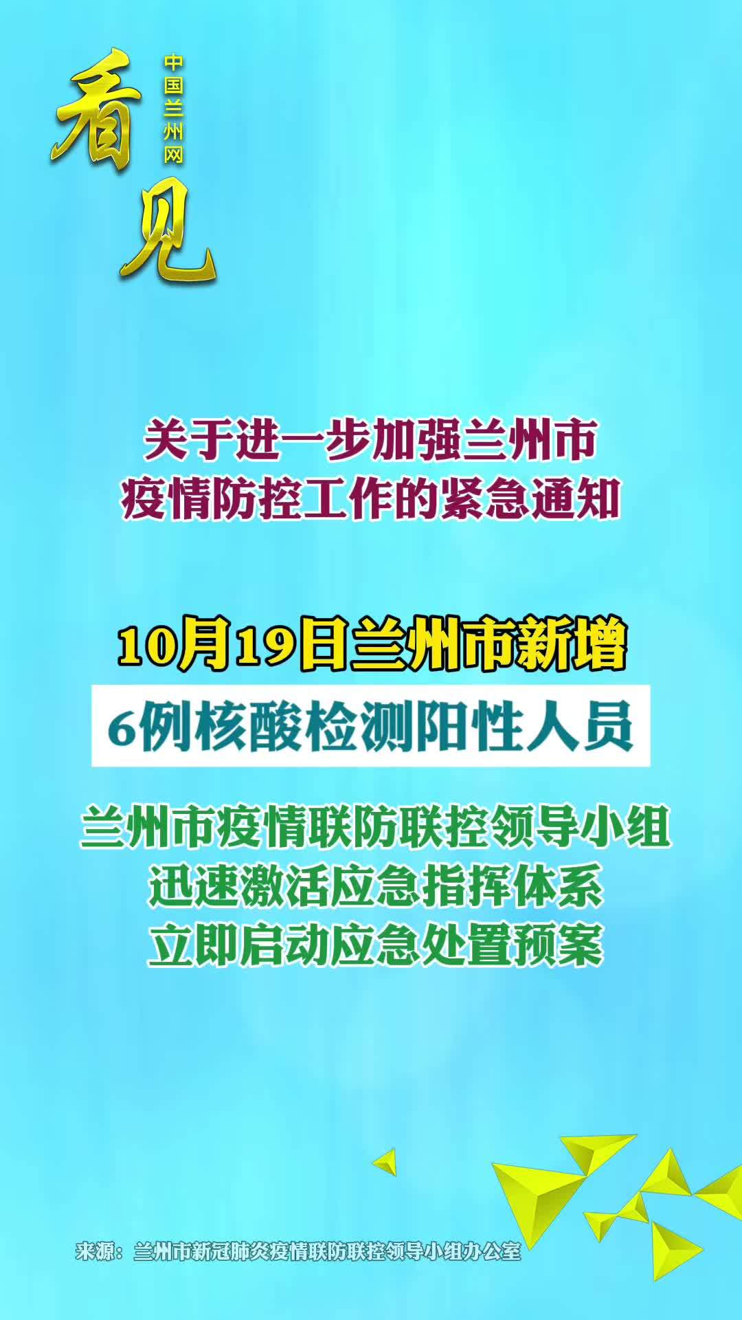 兰州市关于疫情最新规定