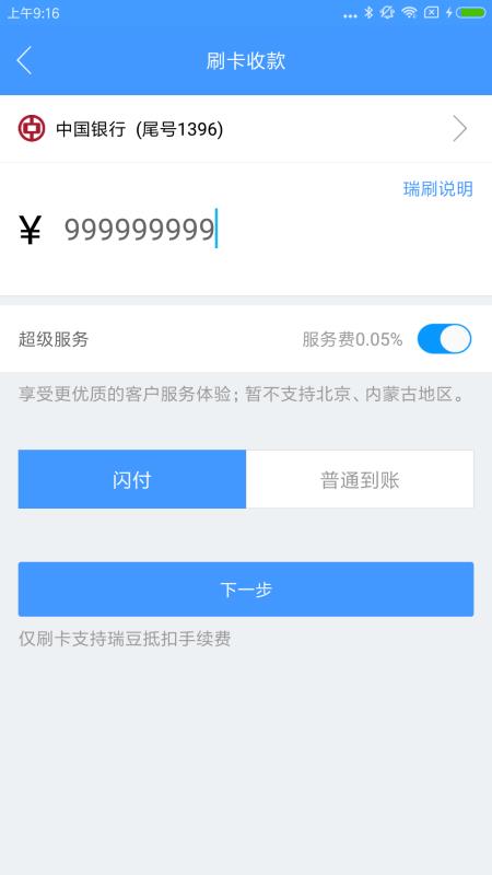 瑞刷官网下载最新版本