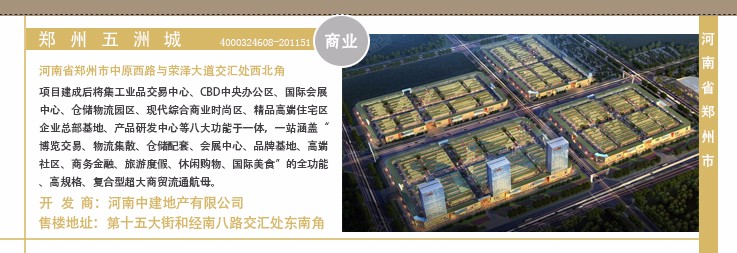 郑州五洲城的最新消息