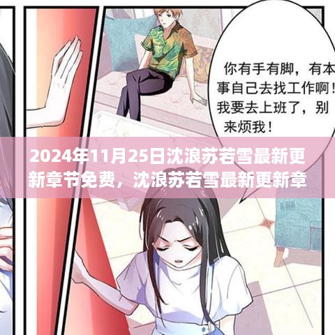 沈浪苏若雪最新更新无弹窗