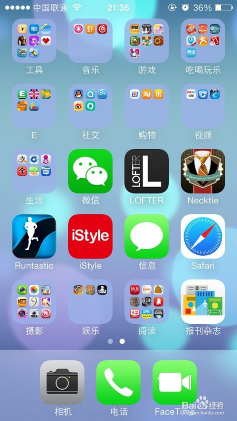最新ios10文件夹叠加