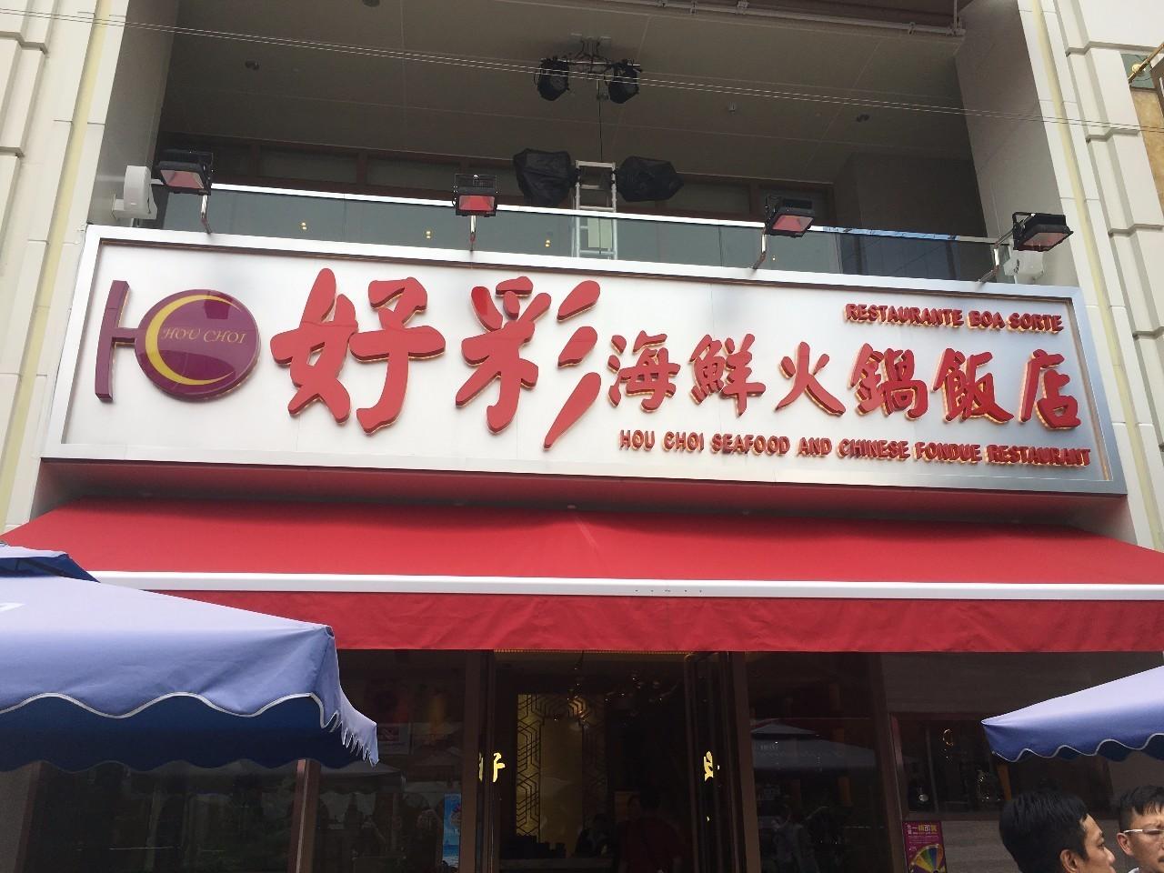 2025新澳门天天开好彩,新澳门天天开好彩，探索未来的繁荣与机遇