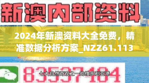 2025新澳精准资料免费提供,关于提供2025新澳精准资料的免费资源