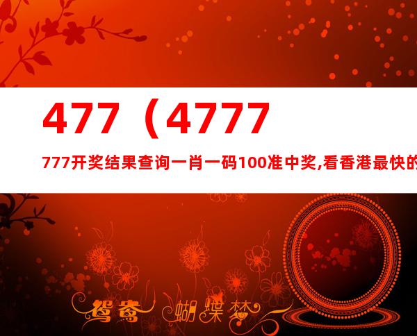 四肖选一肖期期最准,揭秘四肖选一肖期期最准的秘密策略