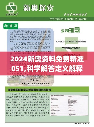 2025新奥精选资料免费合集,2025新奥精选资料免费合集，助力学术研究与个人成长