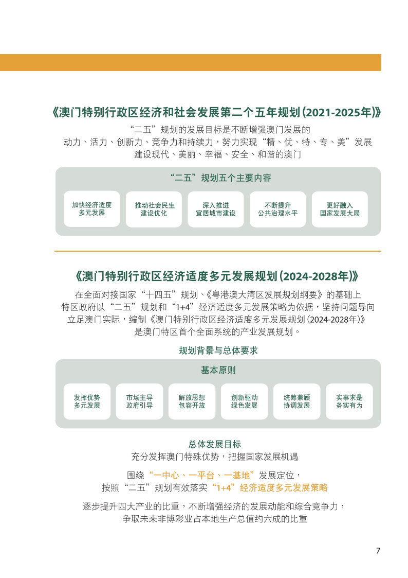 2025奥门最精准资料免费,探索澳门，2025年最精准资料的免费获取之旅