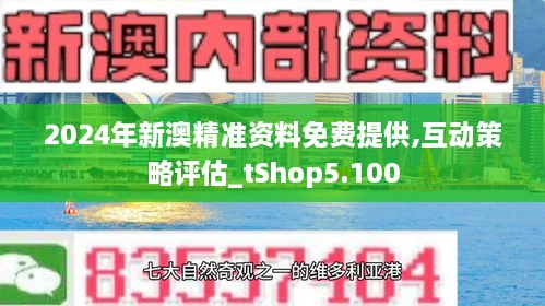2025新澳天天免费资料,探索未来，揭秘2025新澳天天免费资料