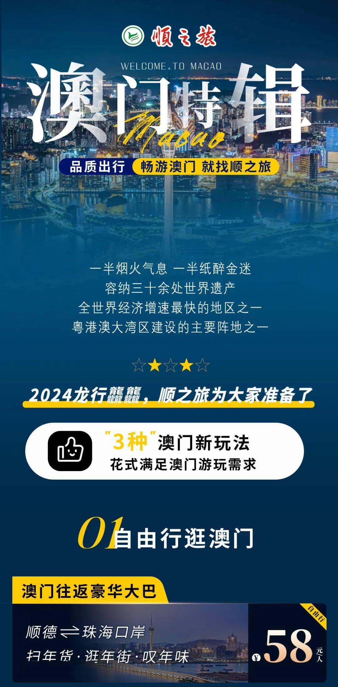 打开澳门网址免费资料,探索澳门，打开网址免费资料的魅力之旅