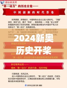 2025年新奥历史记录,新奥历史记录的新篇章，走向2025年的展望