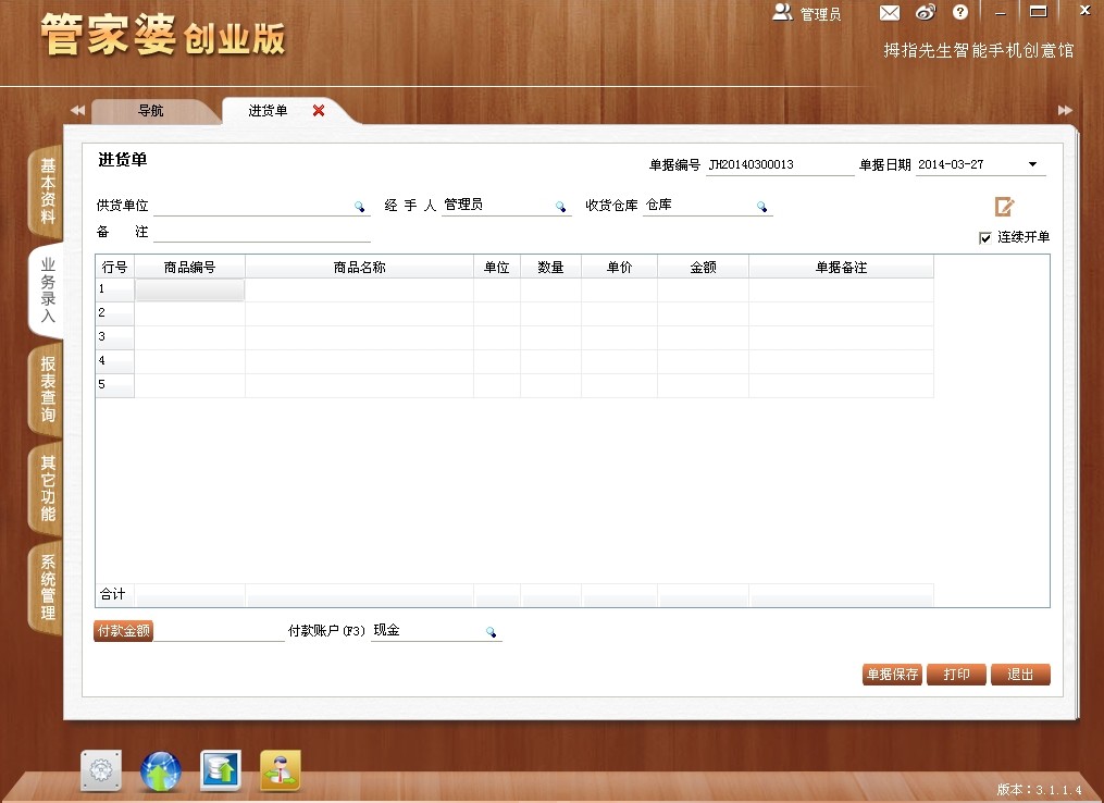 管家婆100期期中管家,管家婆100期期中管家，企业管理的智能化先锋