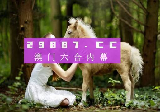 澳门六开彩天天开奖结果生肖,澳门六开彩天天开奖结果与生肖运势分析