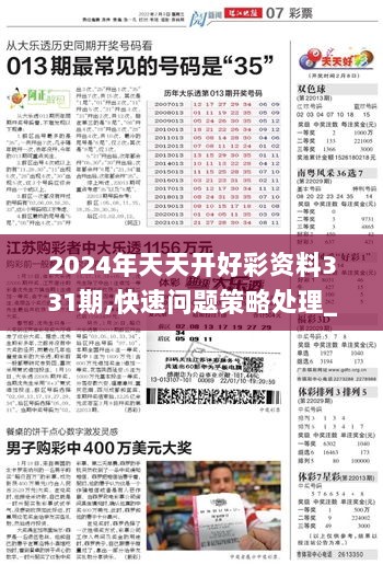 2025年天天开好彩资料56期,探索未来幸运之路，2025年天天开好彩资料第56期展望
