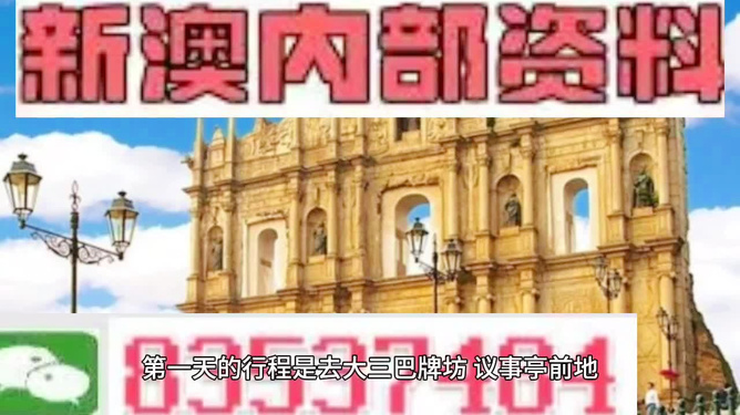 新澳门资料大全正版资料2025年,新澳门资料大全正版资料2025年，探索与解读